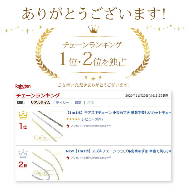 【1m1本】平アズキチェーン 小豆あずき 華奢で美しいカットチェーン 切り売り延長 長さ調整 マスクチェーン 高品質上質鍍金で変色耐久度up！K16GP＆本ロジウム プチペンダントネックレスピアスなど大人かわいいチェーンアクセサリーのハンドメイドに【1メートル】