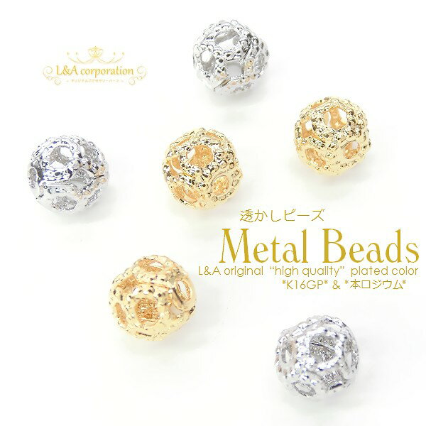 5個 透かしボール約4mm スカシ玉 メタルビーズ 丸玉 メタルボール両穴 通し穴付き 透かしビーズ クラフ..