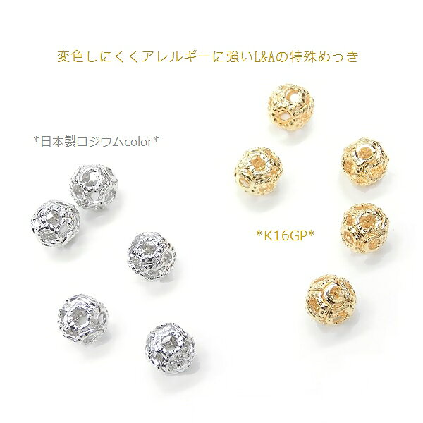 New 日本製 新色 5個 メタルビーズ 透かしボール約4mm スカシ玉 丸玉 メタルボール...