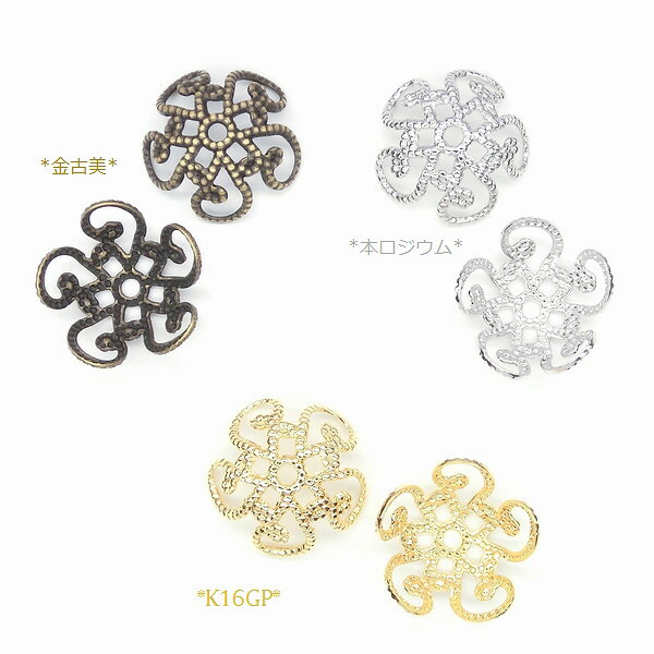 5個 花座フラワーキャップ 座金 おしゃれな形のビーズキャップ 高品質上質鍍金で変色耐久度up！L&Aオリジナル鍍金が好評K16GP＆本ロジウム＆金古美 上質アクセサリーのハンドメイドにおすすめ パールが映える ピアスイヤリング 5個入 parts-land-10000316 アクセパーツ専門店Parts Land神戸 サンプル画像2