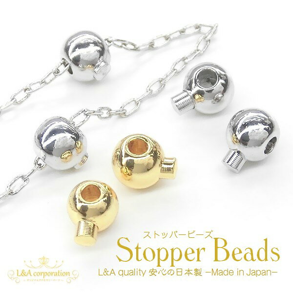 New 日本製 新色 5個 ワンパッチン ストッパービーズ 3mm メタルビーズ メタルボール固定できる金具 ビーズ ボール ネックレス チェーンに使用OK 高品質 上質鍍金 日本製金メッキ 日本製ロジウムカシメパーツ カシメ玉 留め具パーツ 留め金具 基礎金具 5個入
