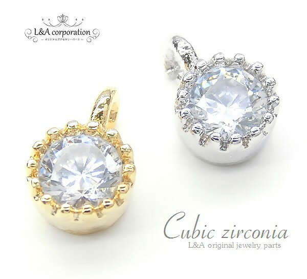 2個 キュービックジルコニアチャームCubic zirconia 開きカン付き簡単 Round 約3mm crystal 高品質上質..