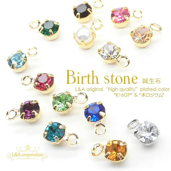 ▼在庫処分Jet Hematite▼税込299円→税込149円 ★計20色★10個 誕生石チャーム 誕生石カラー ストーンチャーム3mm プレシオサ社製カン付きチャトンパーツクリスタルストーン バースストーン バースカラー エメラルド ルビー サファイア L&A 高品質 K16GP ハンドメイド