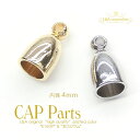 ▼期間限定値引き▼ 2個 カン付きキャップパーツ タッセルキャップ 丸型カツラ CAP内径4mm（外寸5×9mm）高品質上質鍍金で変色耐久度up！L Aオリジナル鍍金が好評K16GP＆本ロジウム 基礎金具接続パーツ 丸革ヒモ紐留めでピアスやイヤリングのハンドメイドに 2個入