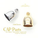 2個 カン付きキャップパーツ タッセルキャップ 丸型カツラ CAP内径8mm(外寸9×12.7mm)高品質上質鍍金で変色耐久度up!L&Aオリジナル鍍金が好評K...