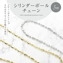 New 約5m1本 シリンダーボールチェーン カットチェーン Vカップ ボールチェーンコネクター シリンダー 切り売り延長 長さ調整 高品質 上質鍍金 変色耐久度up K16GP 本ロジウム 大人上品 フォーマル アクセサリーハンドメイド 5メートル