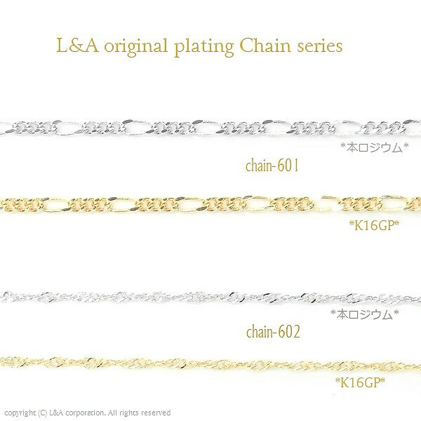 【1m1本】極細フィガロ＆スクリューチェーン（ひねり）華奢で美しいカットチェーン 切り売り延長 高品質上質鍍金で変色耐久度up！K16GP＆本ロジウム プチペンダントネックレスピアスマスクチェーンなど大人かわいいチェーンアクセサリーのハンドメイドに【1メートル】