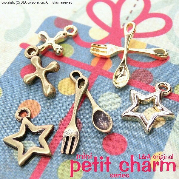 ▼在庫処分 petit star、petit drop cross 金古美▼税込143円→税込57円 2個 スプーン フォーク 星 クロスの小っちゃいパーツ spoon fork star drop crossの金属チャーム L&Aの高品質上質特殊鍍金 K16GP 本ロジウム 金古美 ネックレスピアスハンドメイド 2個価格