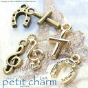 ▼在庫処分 petit note 金古美▼税込143円→税込71円 2個 馬蹄ホースシューHorseshoe 蹄鉄 ひづめ 音符 おんぷ 十字架 クロス シンプルデザイン人気モチーフ 金属チャーム L A 高品質 K16GP 本ロジウム 金古美 ネックレスピアスイヤリング ハンドメイド 2個価格