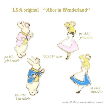 【2個】Alice&Rabbit 人気アリスシリーズ カラーパーツ blue pink 可愛いアリス&うさぎの金属チャーム アニマル ピンクとブルーcolorで登場 L&Aの高品質上質特殊鍍金で変色耐久度up!長く輝くK16GP ネックレスイヤリングプチペンダントなどハンドメイド【2個価格】