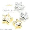 1個 キュービックジルコニアチャームCubic zirconia Star 約4mm＆約5mm煌めく星型スター crystal 高品質上質鍍金 K16…