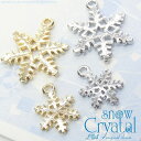 2個 petit snow 雪の結晶チャーム snow crystal 冬にピッタリスターダスト小ぶりモチーフ スノークリスタル L&Aの高品質上質特殊鍍金で変色耐久度up！長く輝くK16GP＆本ロジウム ネックレスピアスイヤリングプチペンダントなどハンドメイド 2個価格