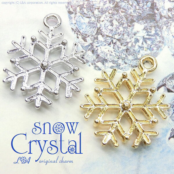 2個 powder snow 雪の結晶チャーム crystal 冬にピッタリスターダスト小ぶりモチーフ スノークリスタル L Aの高品質上質特殊鍍金で変色耐久度up！長く輝くK16GP＆本ロジウム ネックレスピアスイヤリングプチペンダントなどハンドメイド 2個価格