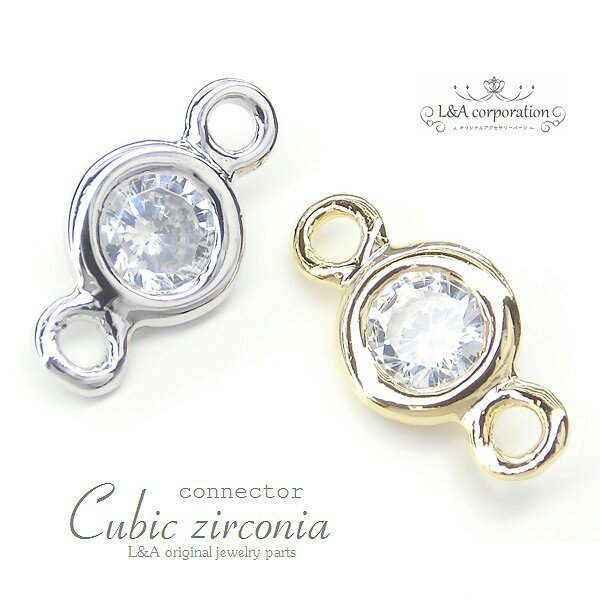 2個 キュービックジルコニアチャームCubic zirconia connector 一石シンプルコネクター 接続金具 接続パーツ ジョイントパーツ 高品質上質鍍金で変色耐久度up！K16GP＆本ロジウム ブリリアントカットジルコン 簡単ハンドメイド 2個価格