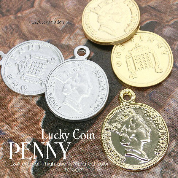 【2個】PENNYペニーコインチャーム 幸運のチャーム 幸せのcoin 硬貨 エリザベス L&Aの高品質上質鍍金で変色耐久度up！K16GP＆本ロジウム＆マットゴールド＆マットシルバー ネックレスペンダントなど オシャレにオリジナルハンドメイド【2個価格】