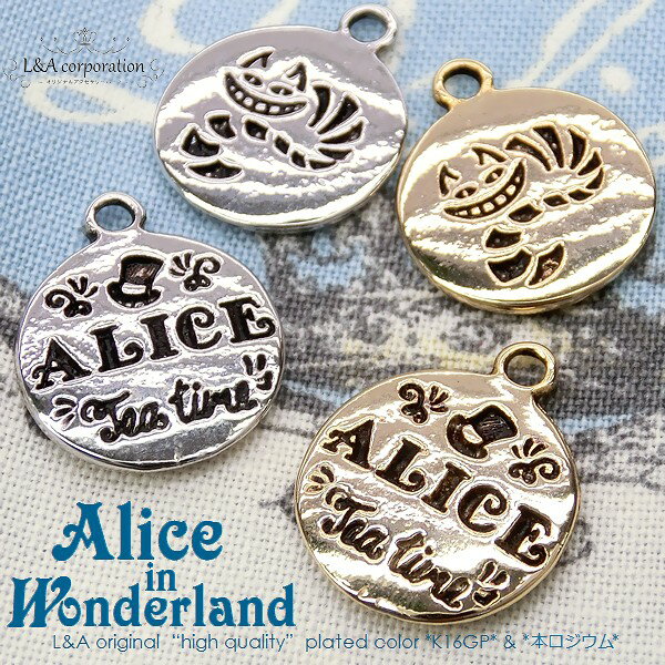 【2個】人気のアリスシリーズ チェシャ猫の可愛い金属チャーム Alice Tea time Alice in Wonderland アリスインワンダーランド L&Aの高品質上質特殊鍍金で変色耐久度up！K16GP＆本ロジウム アンティークカラー オリジナルハンドメイド【2個価格】