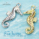 New 2個 タツノオトシゴ 竜の落とし子 シーホース 海馬 Sea horse 幸運のチャーム 夏チャーム 海 海の生き物 マリン summer オーシャン ...