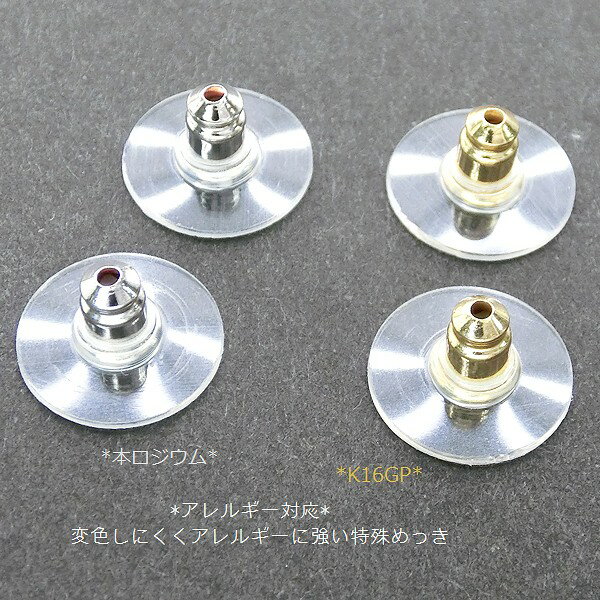 5ペア 下向き防止 キャッチ ピアス 金属アレルギー対応 ピアス専用 樹脂 平皿 スタッドポスト 目立ちにくい 透明 キャッチャー ピアス用留め具 ハンドメイド用ピアス K16GP 本ロジウム 両耳 肌にやさしい かぶれない かぶれにくい 10個入