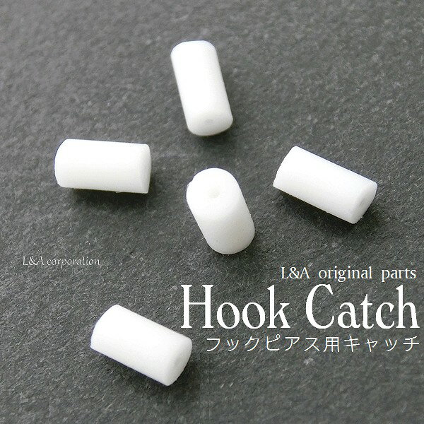 5ペア hook catchフックピアスのゴム製