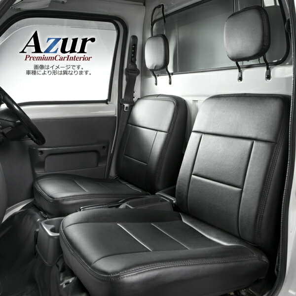Azur アズール フロントシートカバー 汚れ防止 スズキ キャリイトラック DA52T DB52T DA62T (H11/1～H14/04) ヘッドレスト分割型