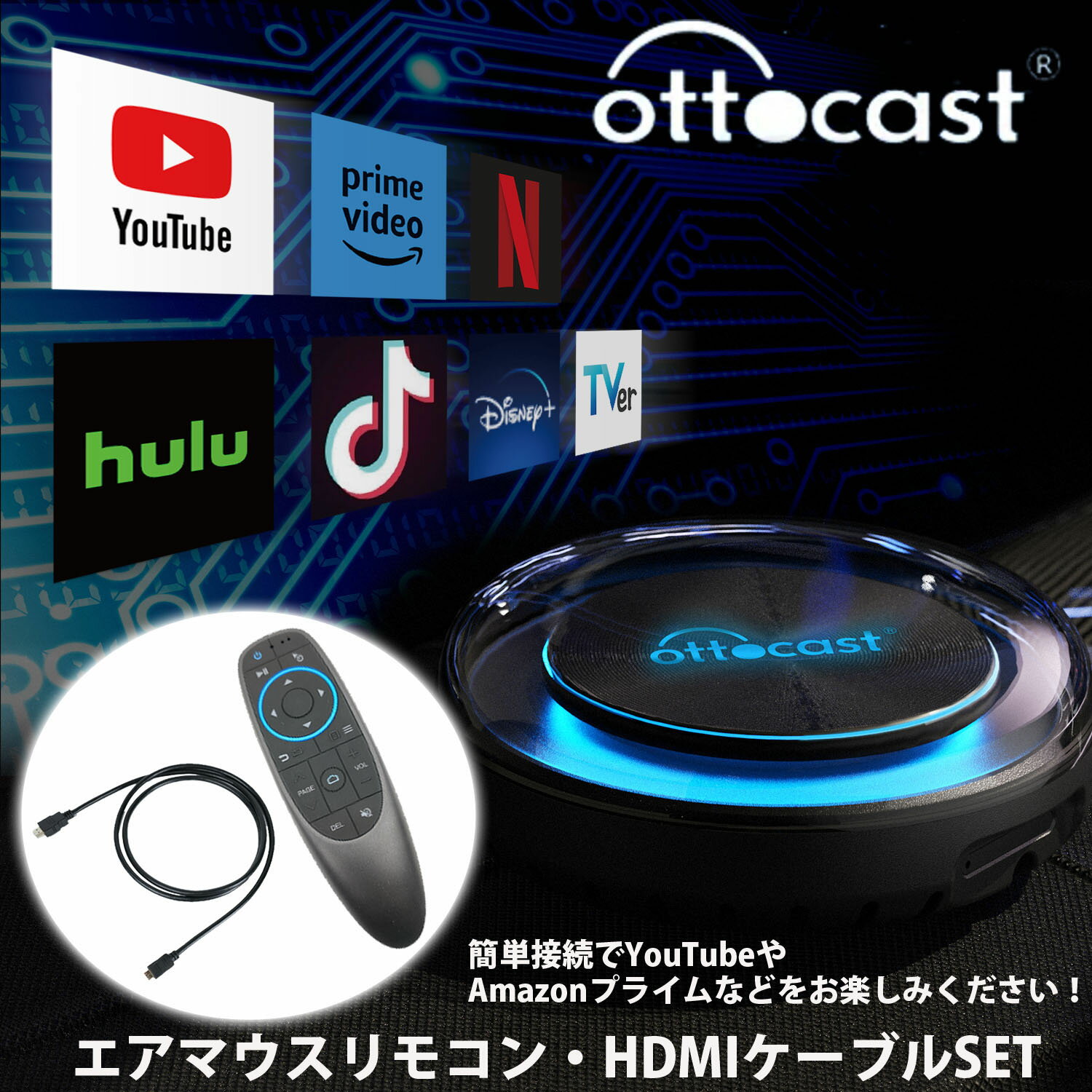 国内正規代理店 ottocast picasou2 オットキャスト PCS40 リモコン HDMIケーブルセット 車内でユーチューブやネットフリックス アマゾンプライムなどがみれる ai box CarPlay android ガジェット アダプター