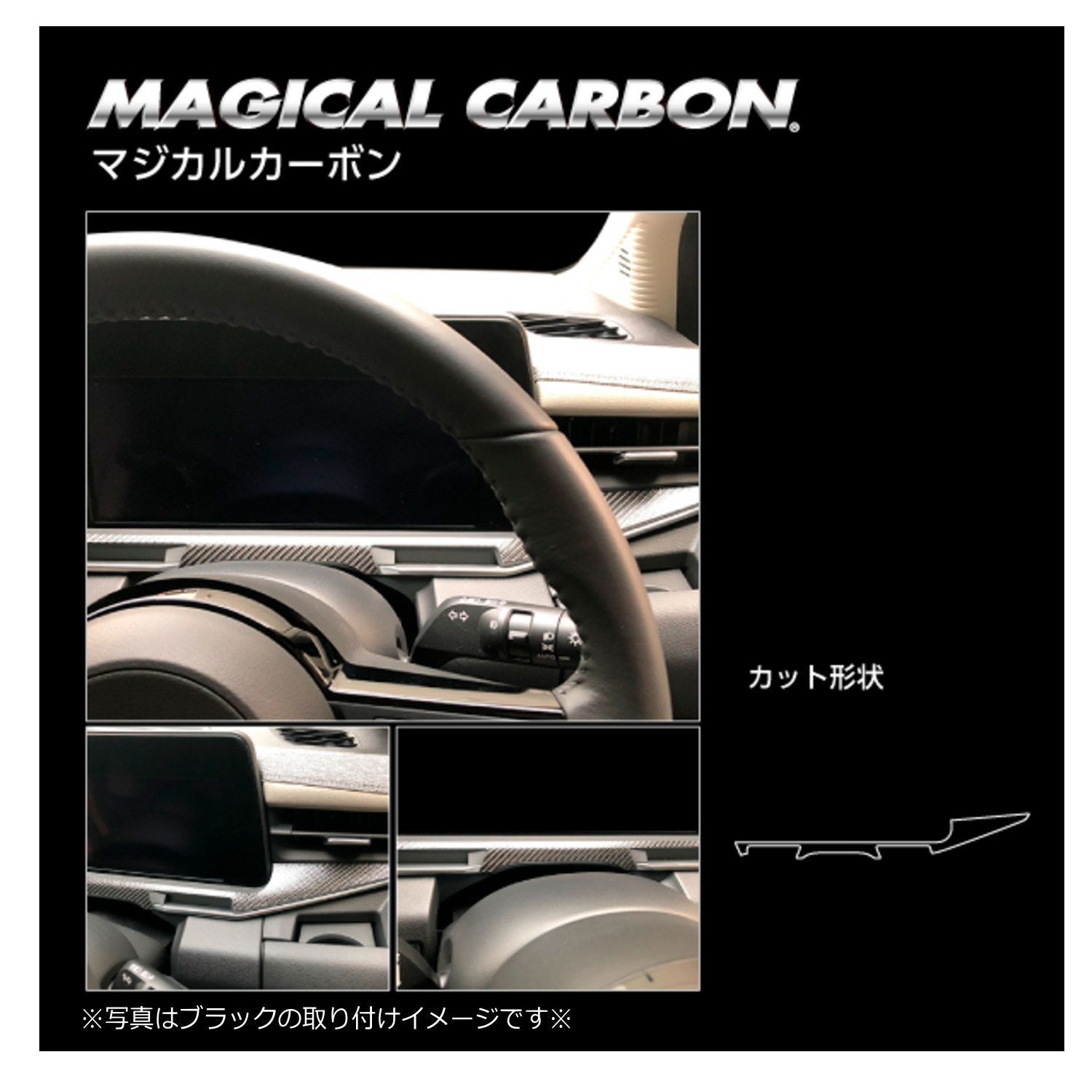 ハセプロ マジカルカーボン メーターパネル下部 日産 ノート オーラ FE13 Gグレード 2021.8〜 ブラック..