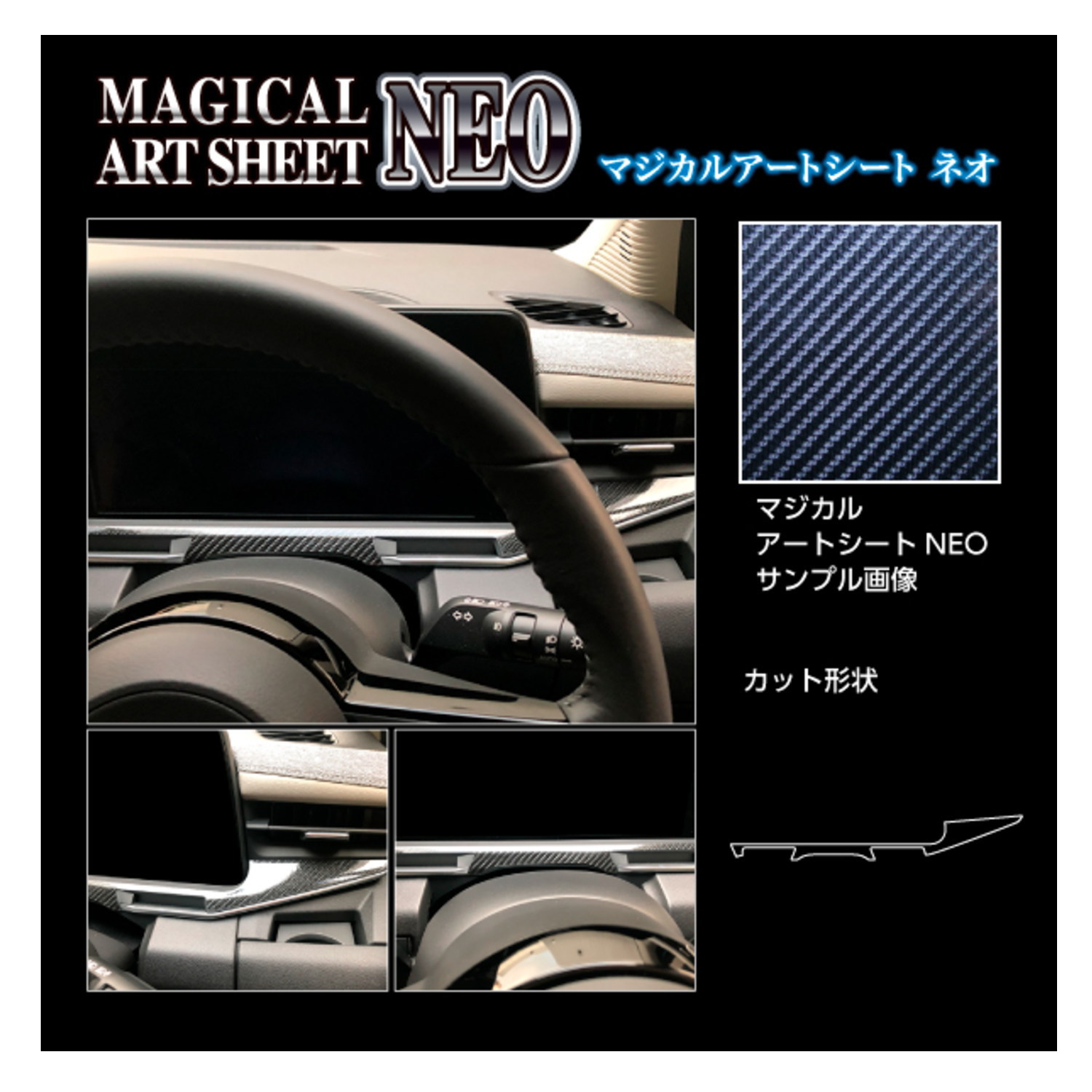 ハセプロ アートシートNEO メーターパネル下部 日産 ノート オーラ FE13 Gグレード 2021.8～ ブラック ..