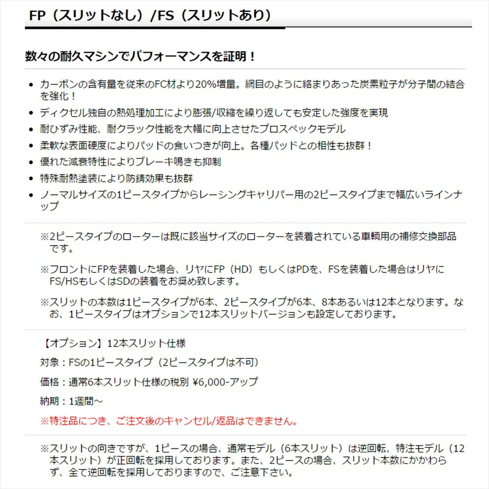 アウディ A3/S3 ブレーキローター フロント ブレーキディスクローター FSタイプ 03/09～06/07 アウディ A3 3.2 クワトロ (8PBDBF/8PBMJF) 送料無料 DIXCEL ディクセル