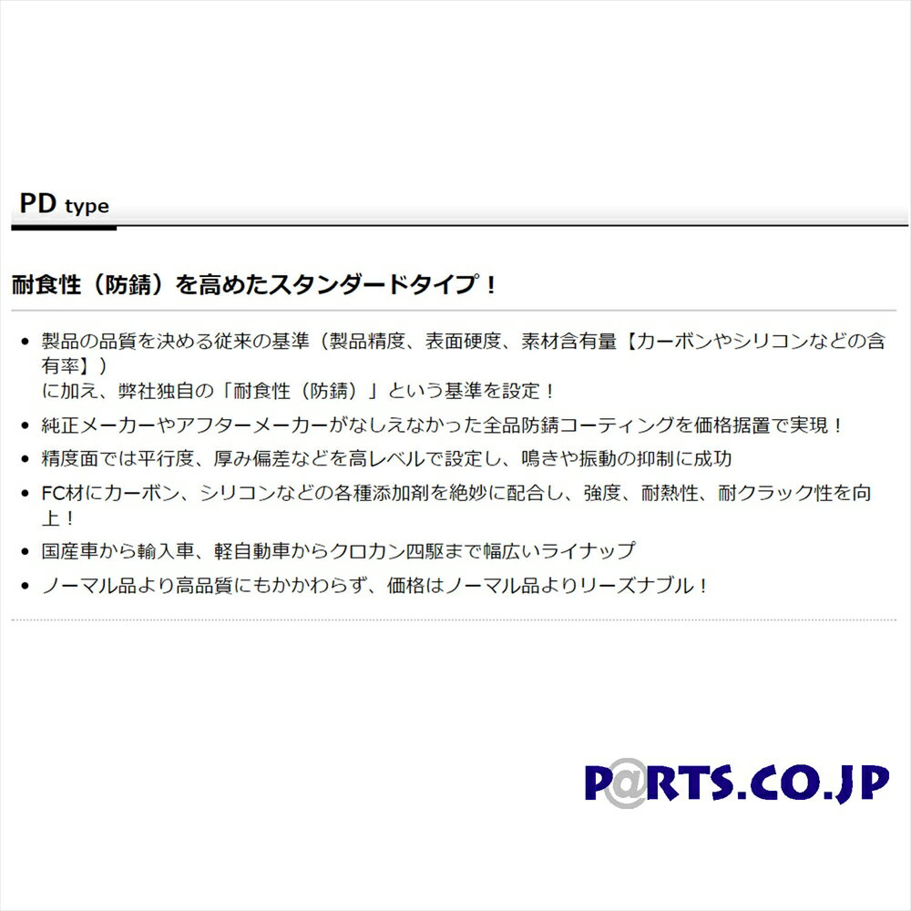 ブレーキローター リアブレーキディスクローター PDタイプ 07/01～12/07 三菱 デリカ D：5 CV5W 送料無料 DIXCEL ディクセル