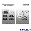 【期間限定!ノベルティ付】KSタイプ フロント用 ブレーキパッド&ディスクローターセット 前輪のみ 三菱 eKスペースカスタム B11A 14/02〜14/10...