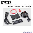 TOM'S トムス 電子スロットルコントローラ L T S カローラスポーツ ZWE21#/NRE21# 全グレード H30 6～