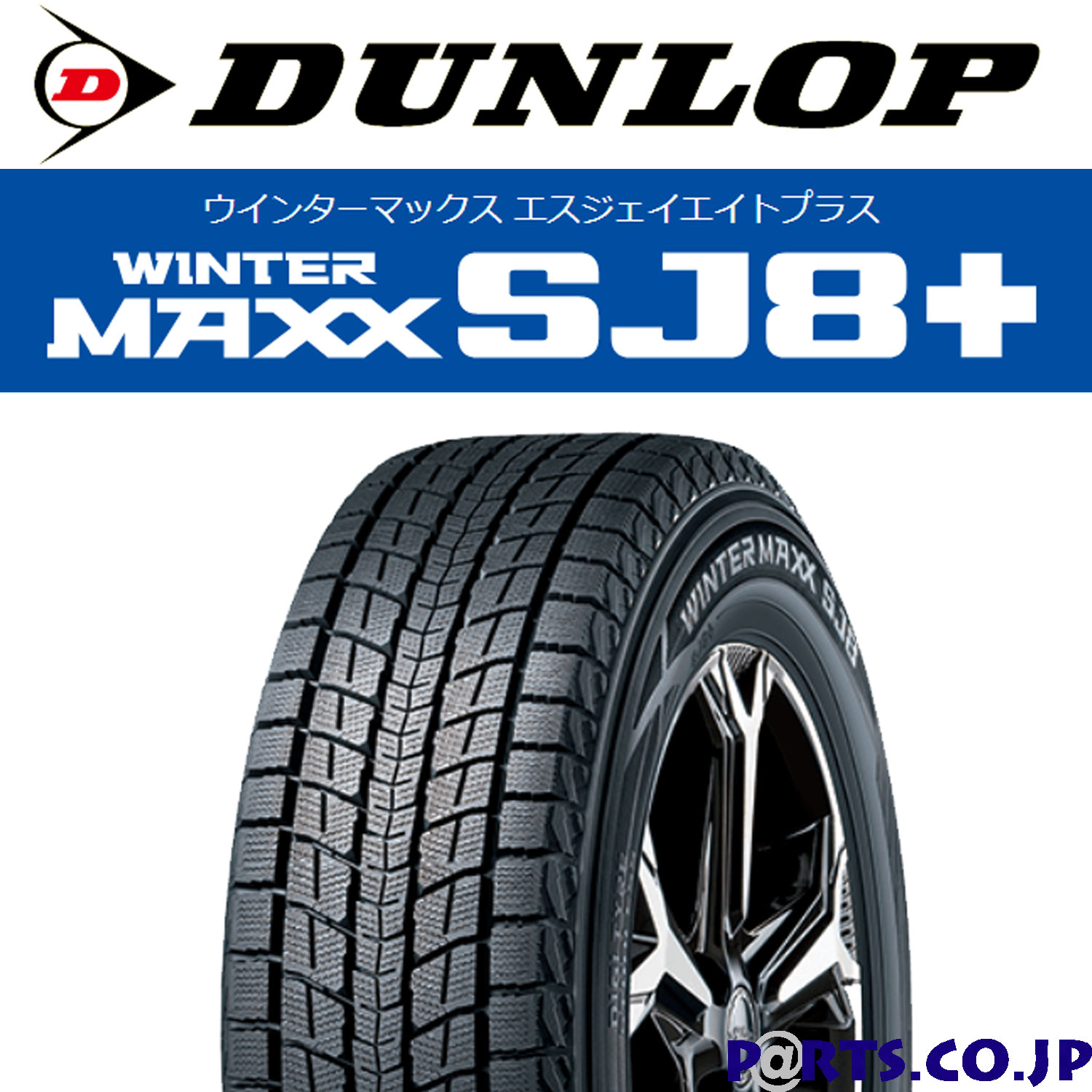 WINTER MAXX SJ8＋ 235/60R18 107Q XL