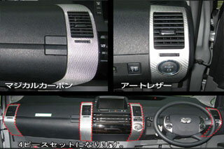 トヨタ プリウス マジカルカーボン エアアウトレット シルバー NHW20系 プリウス(2003/9～2009/5)