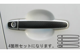 ダイハツ ブーン マジカルカーボン ドアノブ シルバー M300S系 ブーン(2004/6～2010/1)