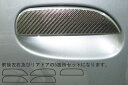 ダイハツ ムーブ マジカルカーボン ドアノブ ガンメタ L160S/L150S/L152S ムーブカスタム(2004/12～)