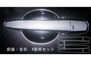 マツダ MPV マジカルカーボン ドアノブ レッド LY3P MPV(2006/2～)