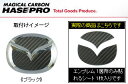 マツダ MPV 定形外郵便(追跡番号無し)送料無料 マジカルカーボン フロントエンブレム ブラック LY3P MPV(2006/2〜)
