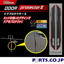 マジカルカーボン ドアプロテクター2 ブラック/レッド DP2-1BKR 車 キズ防止 ドアエッジ 高耐候ウレタン樹脂 定形外郵便(追跡番号無し)
