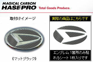ダイハツ ミラ マジカルカーボン ステアリングエンブレムシート マットブラック L275S ミラカスタム(2006/12～)