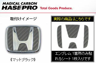 ホンダ ステップワゴン マジカルカーボン ステアリングエンブレムシート マットブラック RG1〜4 ステップワゴン(2005/5〜2009/10)