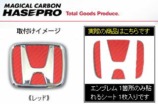 ホンダ モビリオ マジカルカーボン ステアリングエンブレムシート レッド GB1/2 モビリオ(2005/12～)