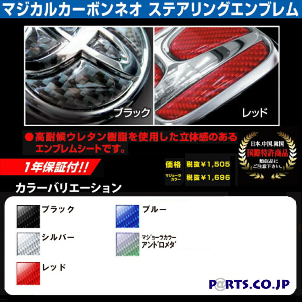 日産 キューブ/キューブキュービック マジカルカーボンNEOエンブレム ステアリングエンブレム シルバー 日産 キューブ Z12系 (2008/11～)