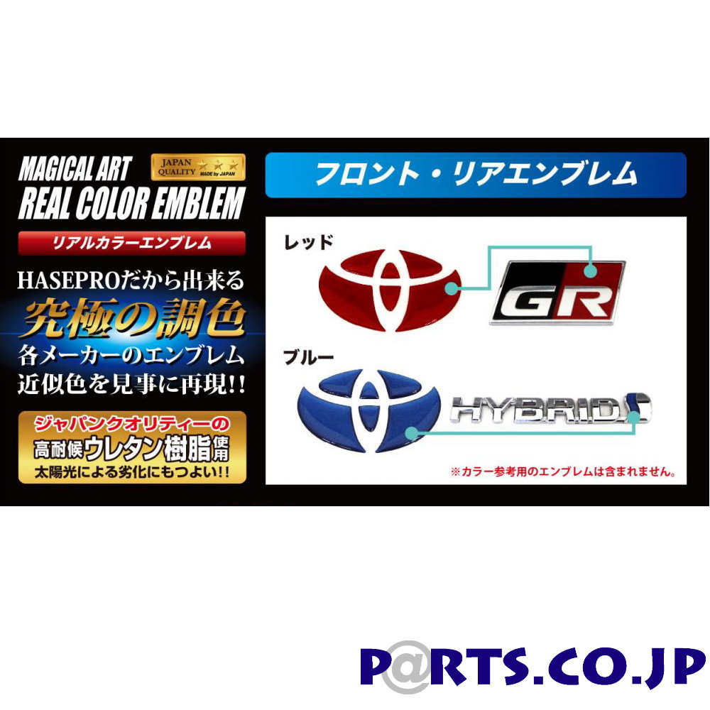 トヨタ マークX 定形外郵便(追跡番号無し)送料無料 マジカルアート リアルカラー レッド リアエンブレム トヨタ マークX GRX130系 (2009.10～) 1