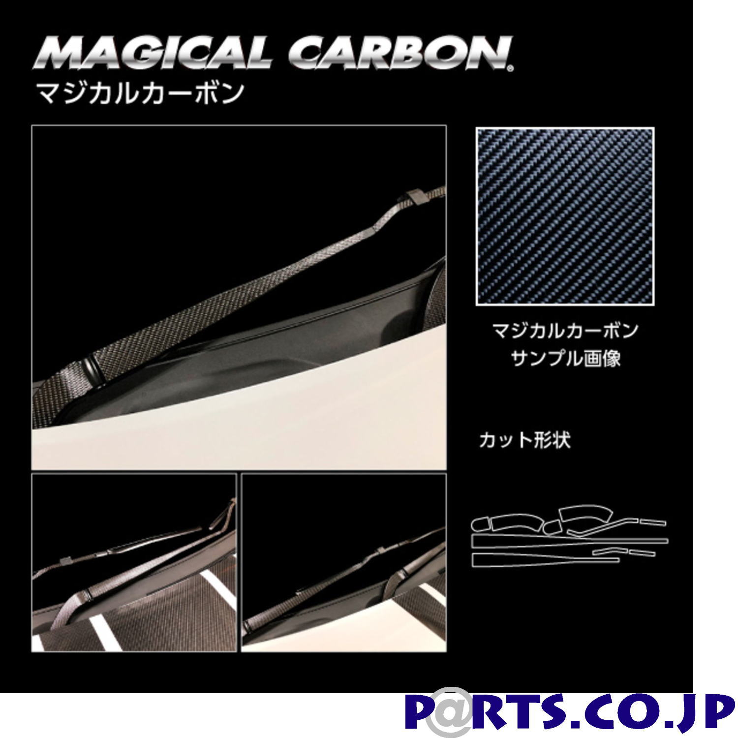 マジカルカーボン ブラック フロントワイパー 三菱 アウトランダーPHEV GN0W P (2021.12～) CFWAM-13
