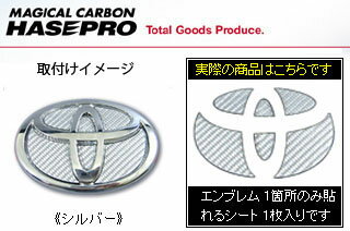 トヨタ マークX マジカルカーボン ステアリングエンブレムシート シルバー GRX120系 マークX(2004/11～2006/9)