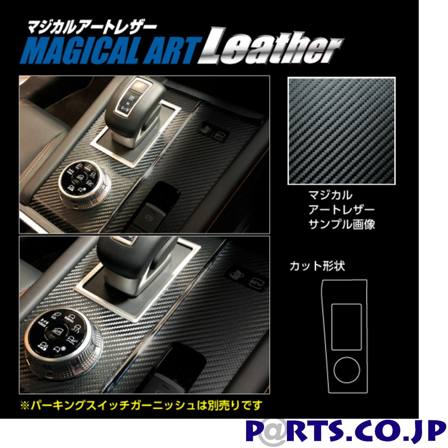 ハセプロ マジカルアートレザー ブラック シフトパネルガーニッシュ 三菱 アウトランダーPHEV GN0W P (2021.12～) LC-SPGM2