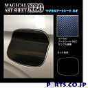 アートシートNEO ブラック フューエルリッド 三菱 アウトランダーPHEV GN0W P (2021.12～) MSN-FM20