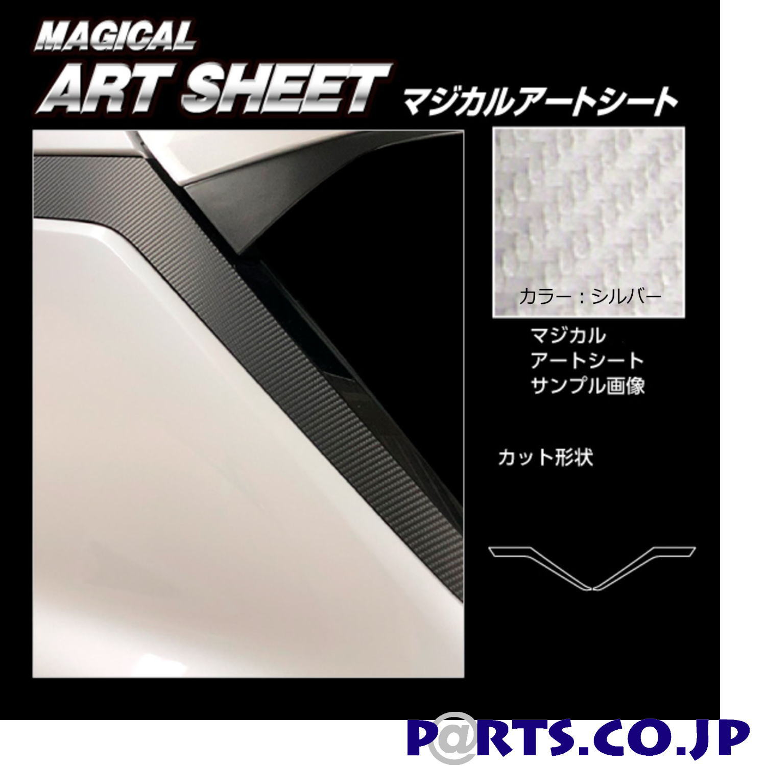 ハセプロ アートシート シルバー Dピラー 三菱 アウトランダーPHEV GN0W P (2021.12～) MS-PDM1