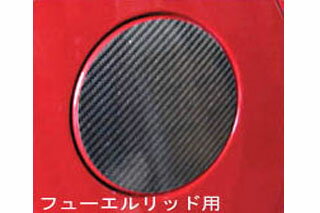 三菱 コルト マジカルカーボン フューエルリッド ガンメタ Z27AG コルトVER-R(2006/5～)