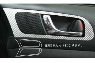 スバル レガシィ マジカルカーボン インナードアハンドルパネル ピンク BL5/BLE レガシィB4(2006/5～)
